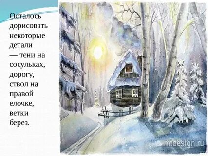 Мороз и солнце день чудесный схема