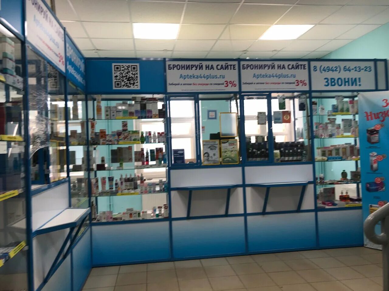 калиновская 57 кострома. аптека плюс кострома. аптека плюс кострома. 44 аптека южно-сахалинск. аптека плюс кострома.