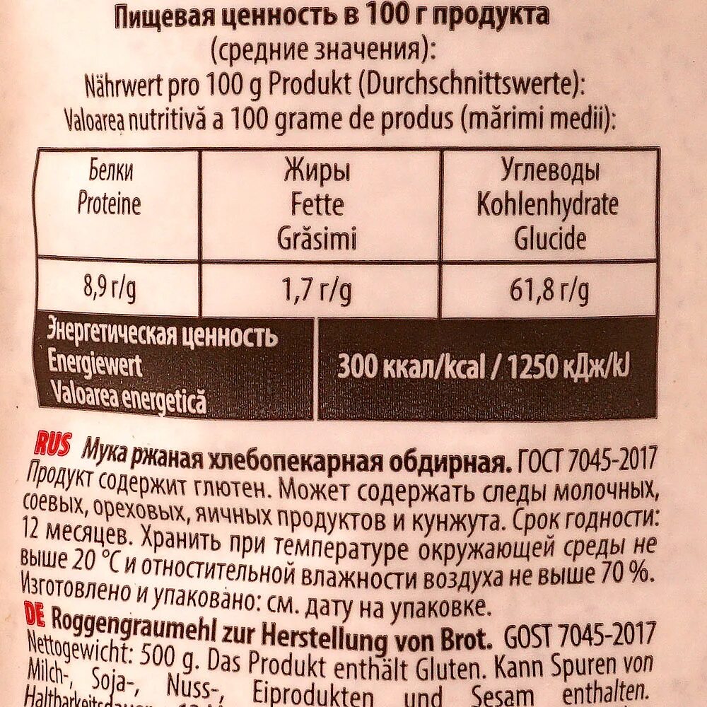 Мука пшеничная цельнозерновая кбжу. Мука хлебопекарная высший сорт состав. Мука цельнозерновая калорийность на 100 грамм. Кбжу ржаной муки. Кбжу ржаной муки.