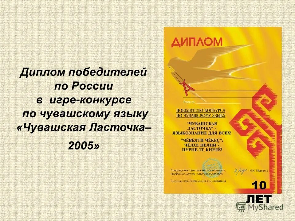 день чувашского языка поздравления. слова приветствия на чувашском языке. конкурсы на чувашском языке. конкурс для чувашии. картинки игры на уроках чувашского языка.