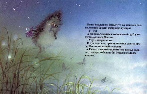 Сказка не ежик. Цитаты из мультика ежик в тумане. фразы из мультикс ёжик в тумане. фразы из мультика ежик в тумане. цитаты из ежика в тумане.