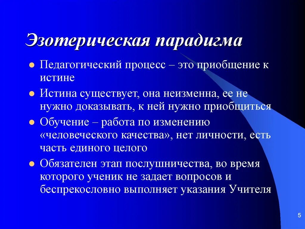 Парадигма образовательного процесса
