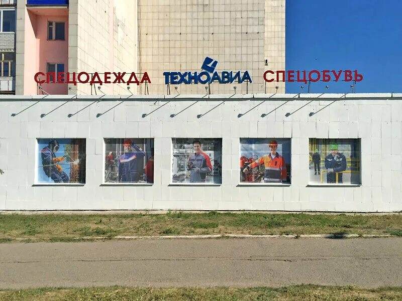 юбилейная 13 кострома. спецодежда для работников заполярья. спецодежда октябрьский башкортостан. техноавиа офис. магазин спецодежды на чаплина тюмень.