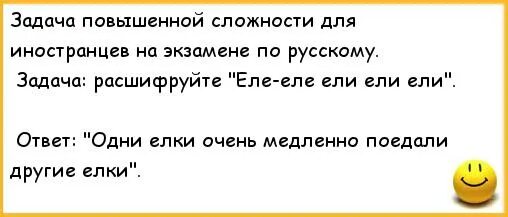 Ели ели уснула. Еле или ели. ели-ели или еле-еле. еле еле еле еле ели елей. ели или еле как правильно написать.