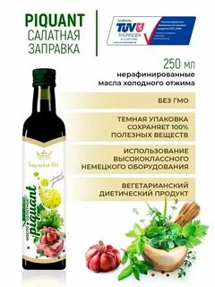 Масло для заправки салатов