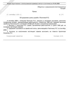 Перечисленных суммах работнику которые