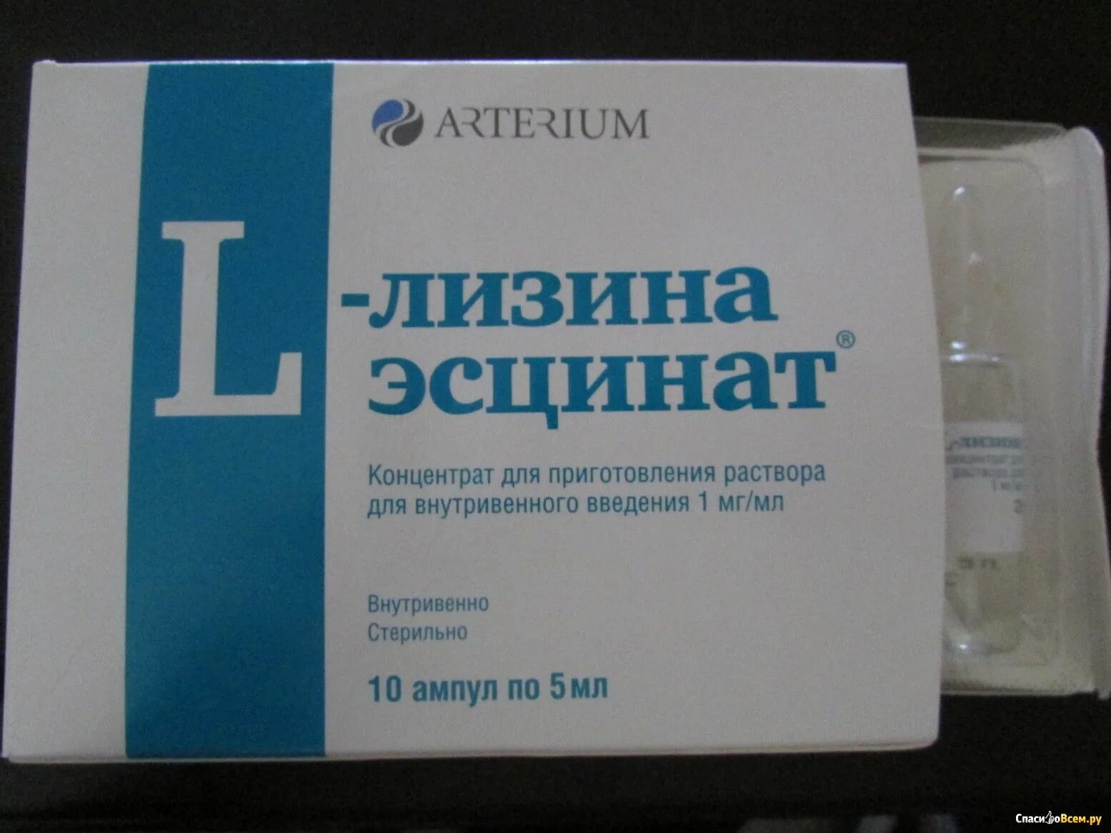 L лизина эсцинат концентрат отзывы. Л лизина эсцинат концентрат. Лизина эсцинат ампулы. Л лизина эсцинат ампулы. L-лизина эсцинат концентрат для приготовления раствора для инъекций.