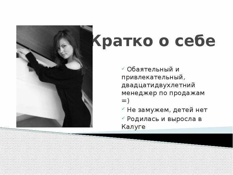 Написать про себя пример ПОРТФОЛИО Студентки факультета английского языка Группы 311 -В