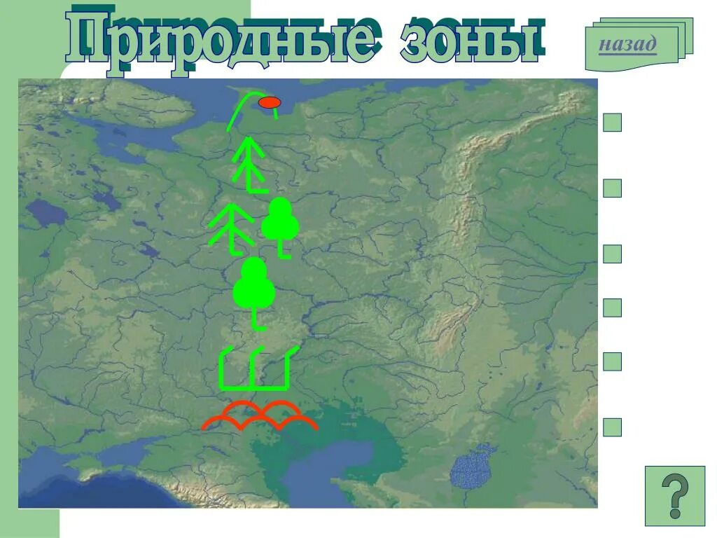 Природные зоны Восточно европейской равнины. Природные зоны Восточно европейской равнины на карте. Природные зоны русской равнины карта. Русская равнина природные зоны. Положение восточно европейской равнины в природных зонах