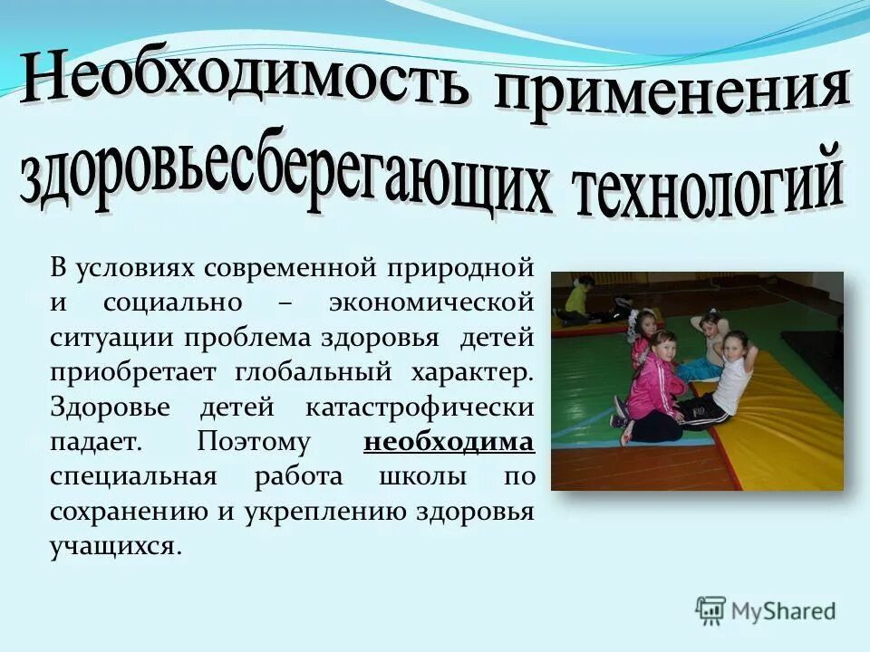 проблемы детского здоровья. проблемы здоровья школьников. актуальные проблемы здорового образа жизни. современные проблемы здоровья детей. проблемы здоровья школьников.