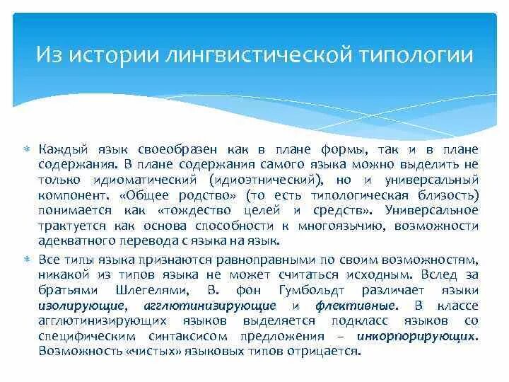 Какой неожиданный порой бывает история лингвистических