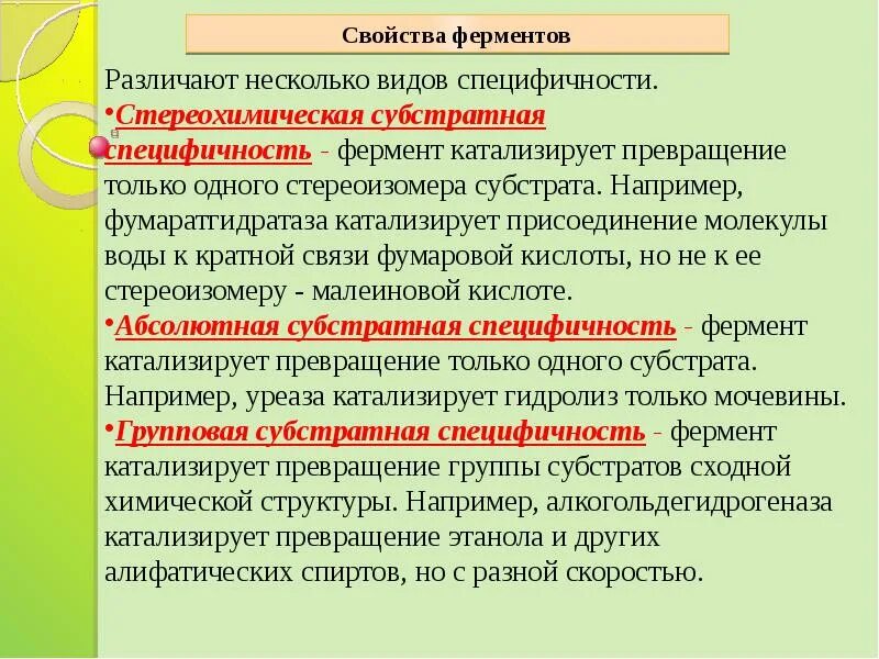 2 свойства ферментов. Положительные и отрицательные свойства ферментов. Особенности ферментов. Свойства ферментов таблица. Свойства ферментов.