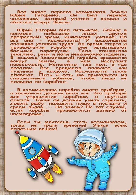 День космонавтики ранний возраст. Что рассказать детям о космосе. Профессия - космонавт. Профессия космонавт для детей. Консультация космос для детей.