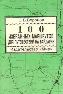 Избранные маршруты
