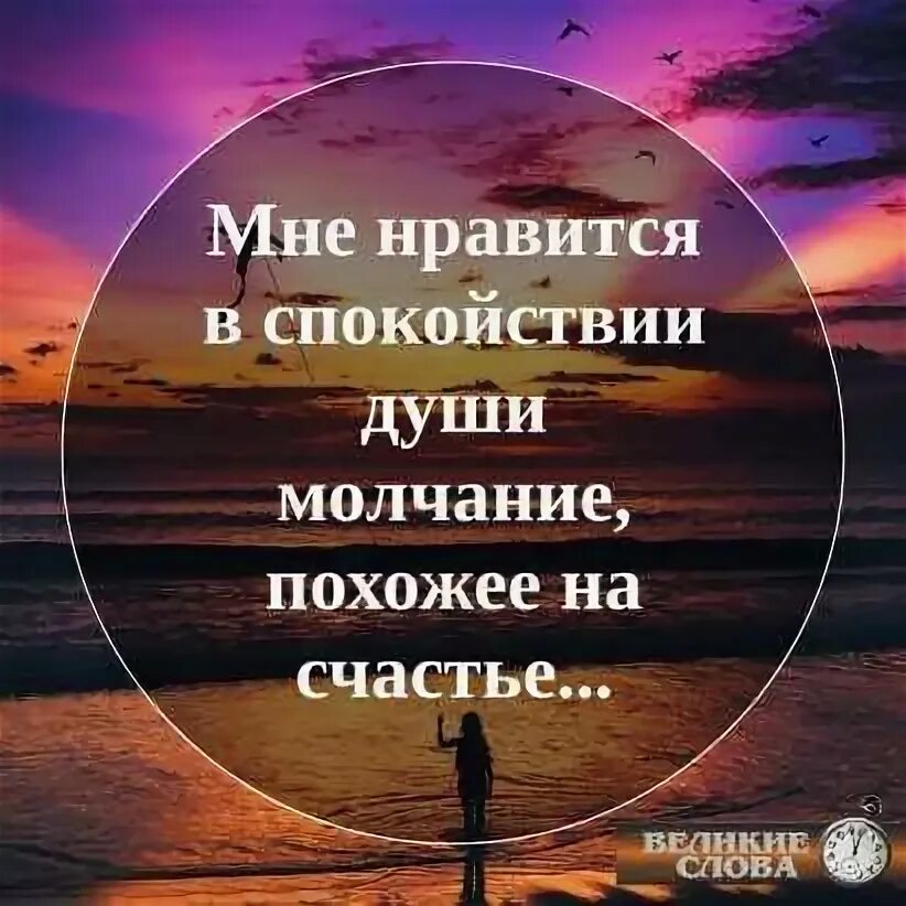 Фразы о душевном спокойствии. Цитаты о душевном спокойствии и счастье. Самое главное душевное спокойствие. Самое главное спокойствие души. Главное состояние души