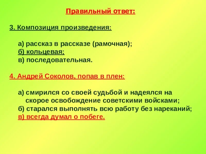 Тест по литературе судьба человека с ответами. Композиция произведения. Рамочная композиция в литературе это. Произведения с рамочной композицией. Рамочная композиция в литературе примеры.