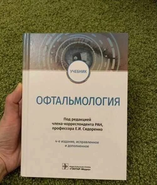 Учебник акушерство рудзин. Сидоренко офтальмология. Ортопедическая стоматология жулев учебник. Учебник биохимии северин 2008. Учебное пособие под ред е.