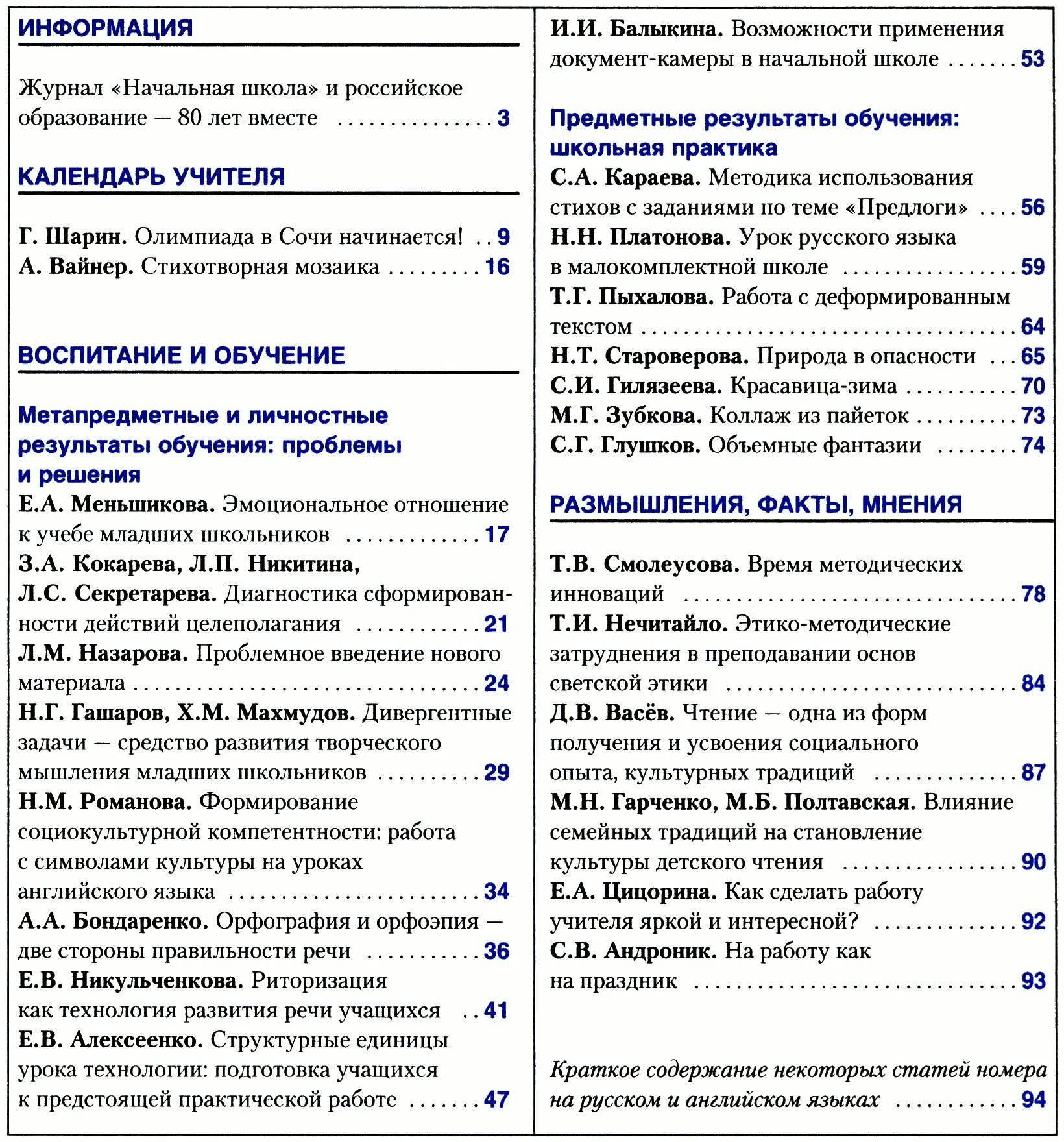Статья в журнале о школе