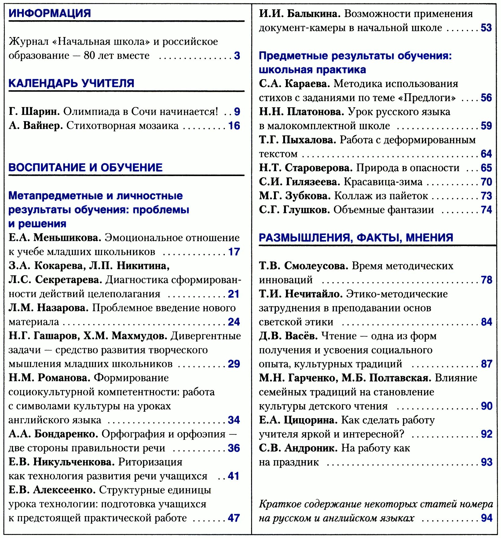 Журнал начальная школа. Содержание журнала начальная школа. Журнал начальная школа 2020. Редакция журнала начальная школа.