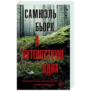 Ллойд лес памяти