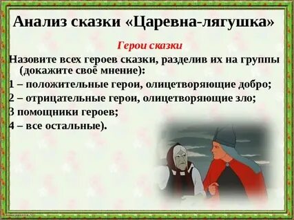 Таблица характеристика героев царевна лягушка