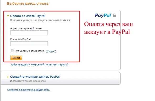 Как работает оплата через paypal. Paypal аккаунт. учётная запись paypal что это. создать учетную запись paypal. paypal оплата.