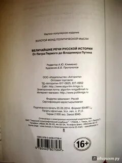 Величайшие речи русской истории