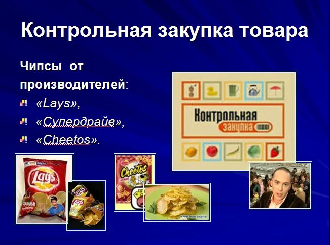 Основание проведения контрольной закупки
