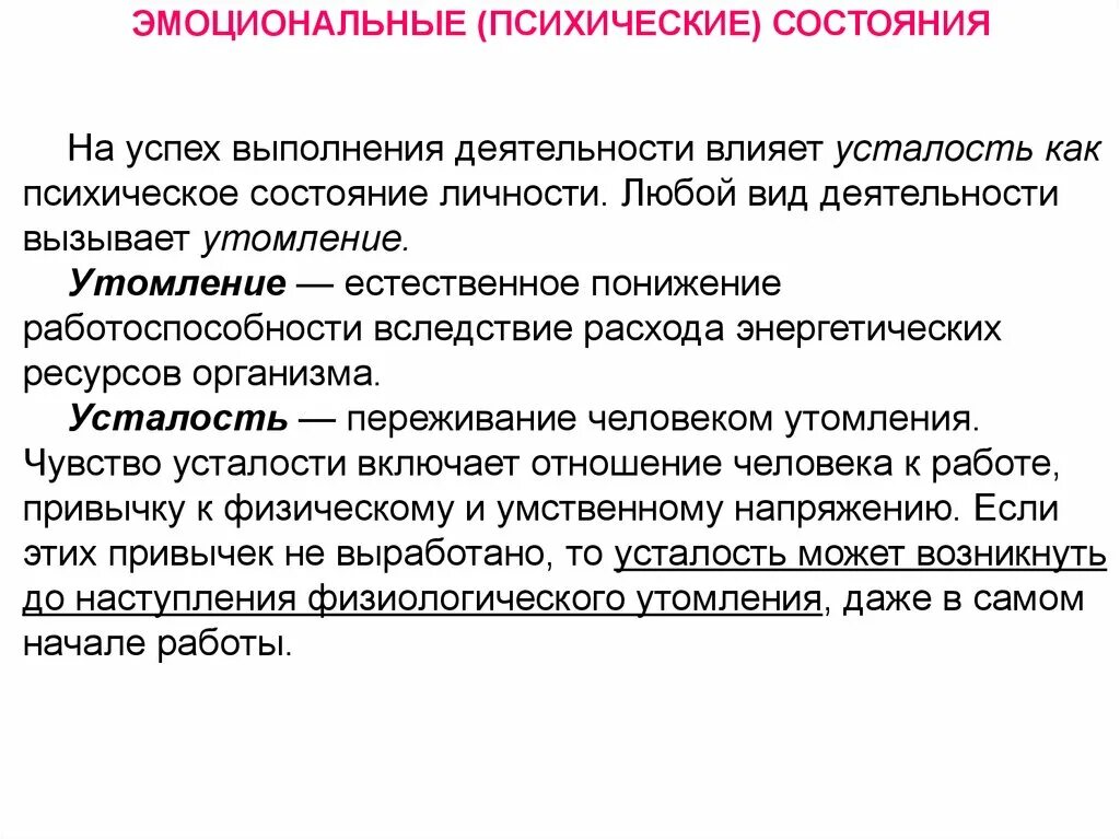 Психические состояния в психологии кратко. Пчихическиетсостояния. Эмоциональные психические состояния. Эмоционально-психическое состояние. Опишите психические состояния