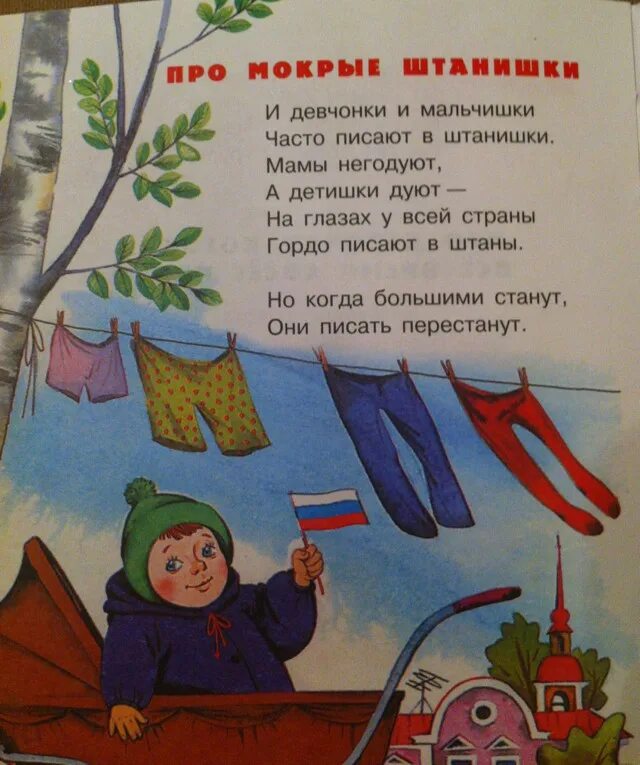 Стихотворение я рубашку сшила мишке. Я рубашку сшила мишке я сошью ему штанишки стих. Я рубашку сшила мишке стих. Стихи про одежду для детей. Мишка где штанишки потерял.