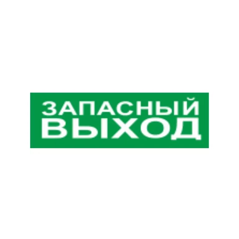 С2000р ост исп 01. Оповещатель световой с2000-ост исп.01 &quot;выход&quot;. с2000-ост исп.01. оповещатель световой адресный болид.