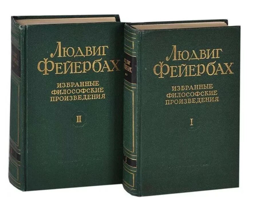 Фейербах л. избранные философские произведения. Фейербах андреас книги.