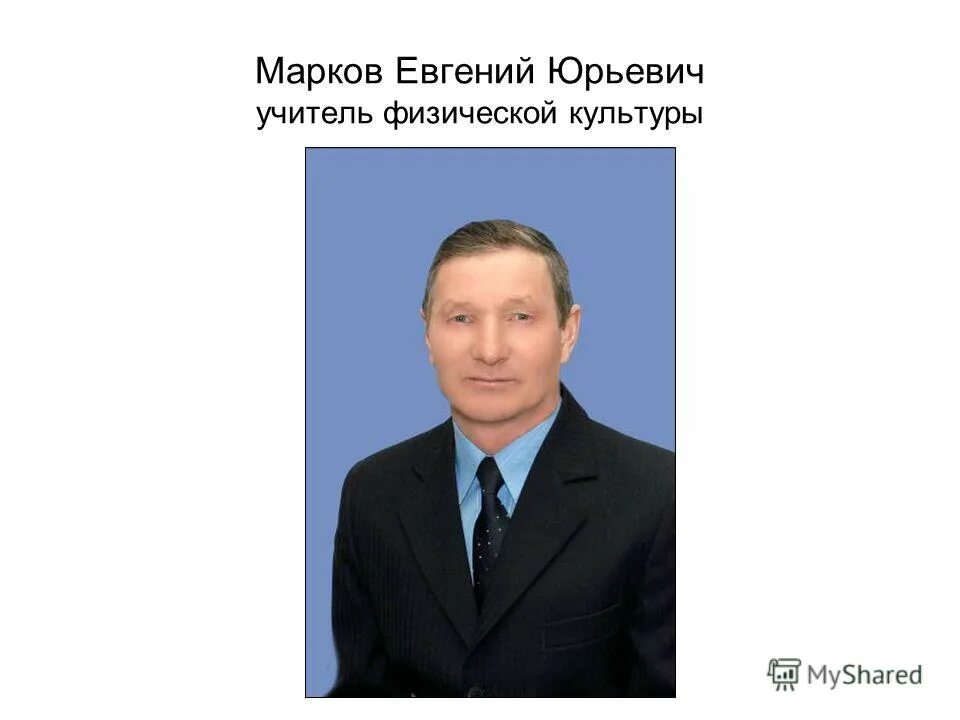 Учитель физкультуры директор школы. Учитель физкультуры директор школы. Учитель физкультуры директор школы. Учитель физкультуры директор школы. Учитель физкультуры директор школы.