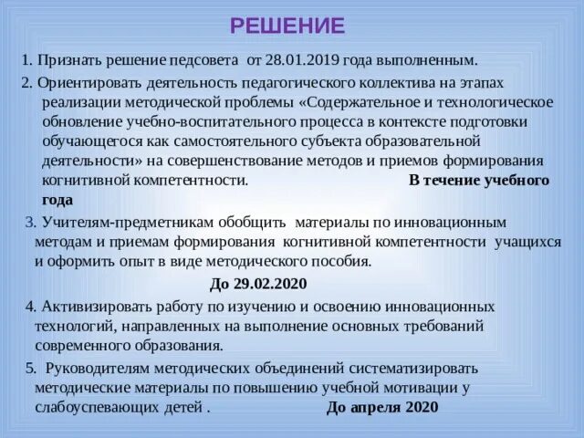 Тема протоколов педагогического совета