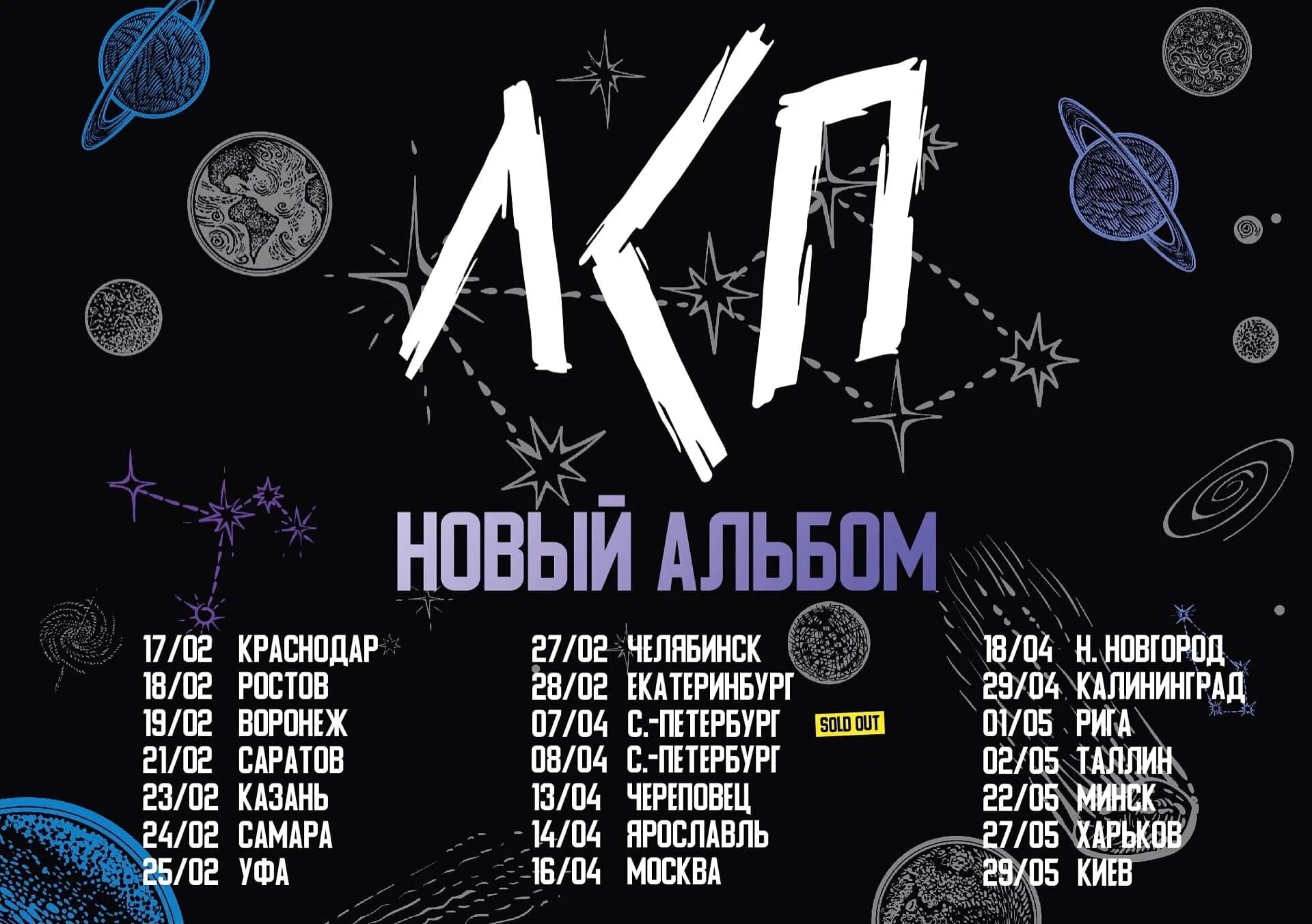 Лсп новый альбом 2025. Лсп 2025. лсп тур 2025. лсп новый альбом 2025. лсп новый альбом 2025 обложка.