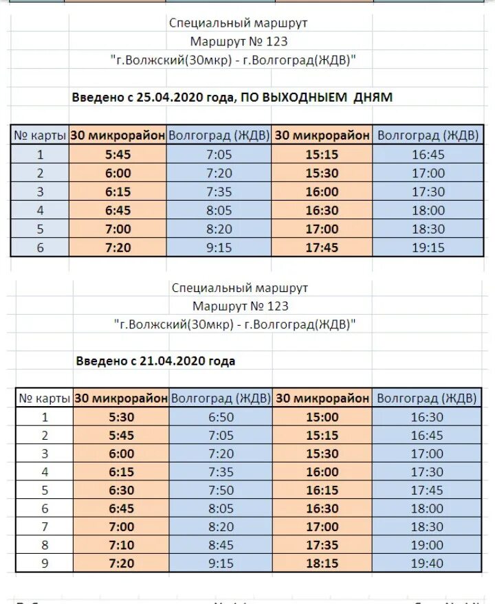 Расписание маршруток ж. Расписание маршруток. Маршрутки Волжский Волгоград расписание. Автобус Волжский Волгоград расписание. График движения автобусов.