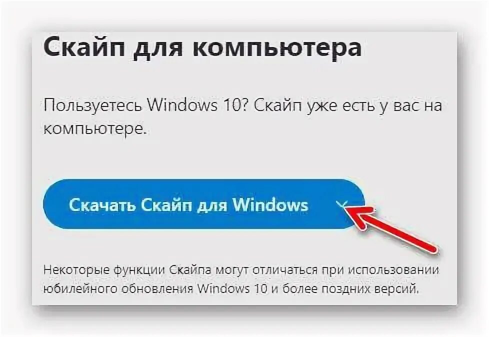 Удалить skype windows 10