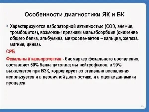 Кальпротектин в кале повышен у взрослого причины. Фекальный кальпротектин 162. Фекальный кальпротектин повышен в норме. Показатели анализа кальпротектин фекальный. Кальпротектин в Кале норма анализа взрослые.