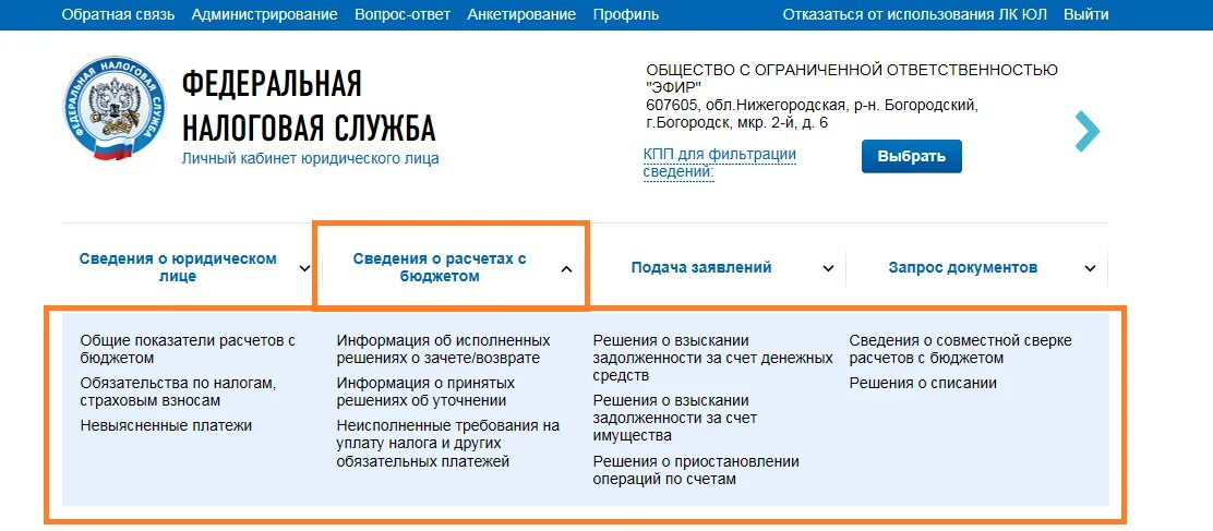 Налог ру вход юл. Справка об открытых счетах в личном кабинете налогоплательщика. ФНС личный кабинет юридического лица. В «личном кабинете налогоплательщика юридического лица». Налоговая личный кабинет.