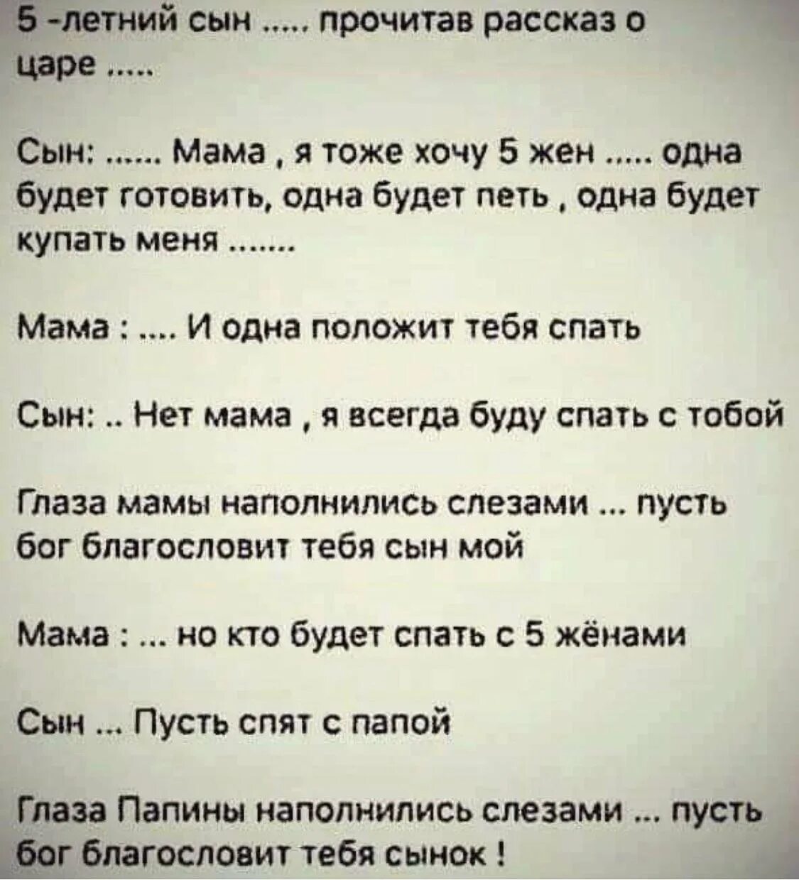 У меня есть сын читать. Смешные сыну читать. мам я король анекдот. читать рассказы мать и сын.