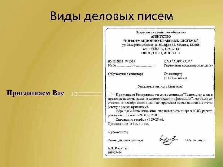 Письмо на канцелярию в другую организацию. Как писать деловые письма письмо. Письмо 1900. Формальное письмо из канцелярии 7. Формальное письмо из канцелярии 7.