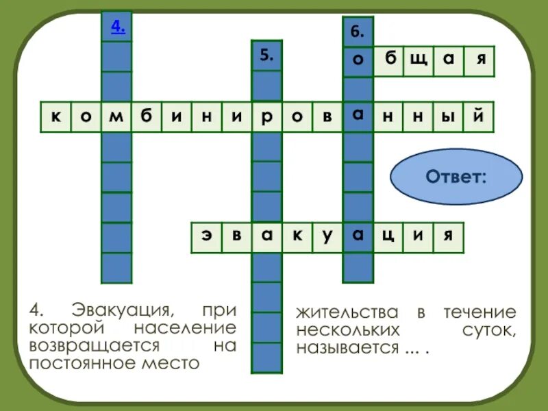 Кроссворд на тему эвакуация населения. Место жительства сканворд. Кроссворды для печати. Кроссворды для печати. Кроссворд на тему эвакуация.