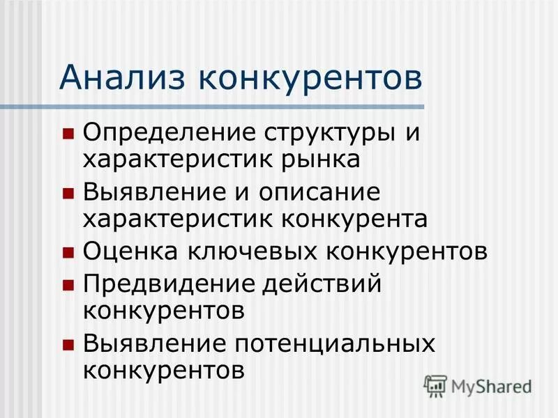 Подходы к определению конкуренции. Какие бывают виды конкуренции. Определение конкурентов на рынке. Анализ конкурентов магазина. Анализ фирм конкурентов.