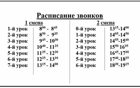 Уроки по времени по 45 минут