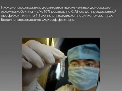 Эпидемические прививки