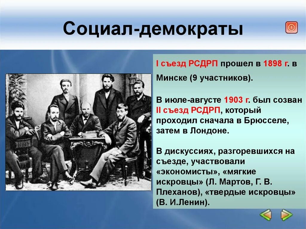 Социал демократия в россии