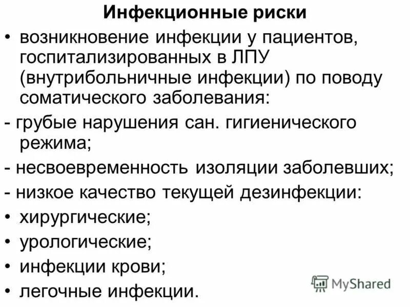 группы риска инфекционных заболеваний. факторы риска инфекционных заболеваний обж. факторы риска инфекционных заболеваний. факторы риска при дыхательных заболеваниях. перечислите факторы риска инфекционных заболеваний.