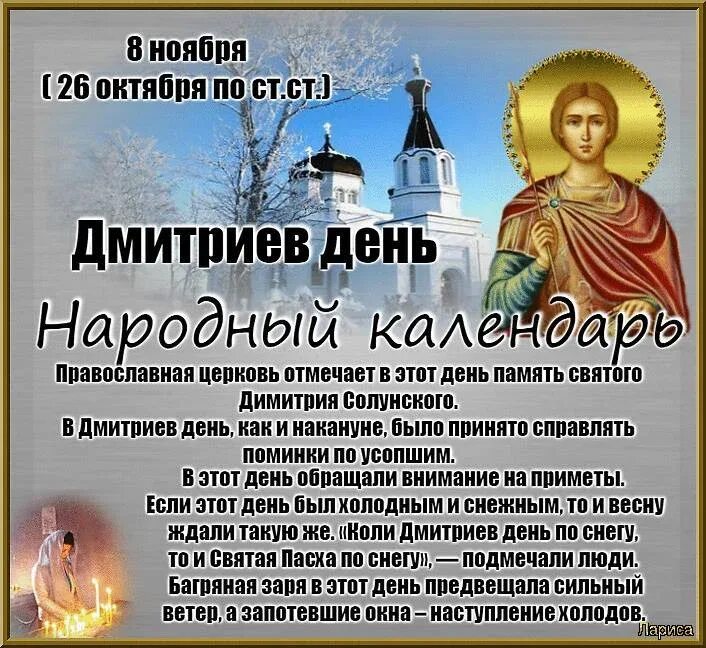 Приметы на 8 ноября. Народный праздник Дмитриев день. Дмитриев день 8 ноября. Дмитриев день поздравления. Дмитриев день народный календарь.