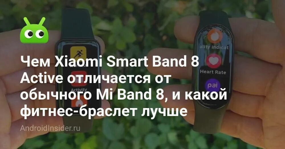 Xiaomi Smart Band 8. Сяоми смарт бэнд 8 Актив. Xiaomi Smart Band 8 Active ремешок. Ми бэнд 8 и Актив. Банд 8 глобальная версия