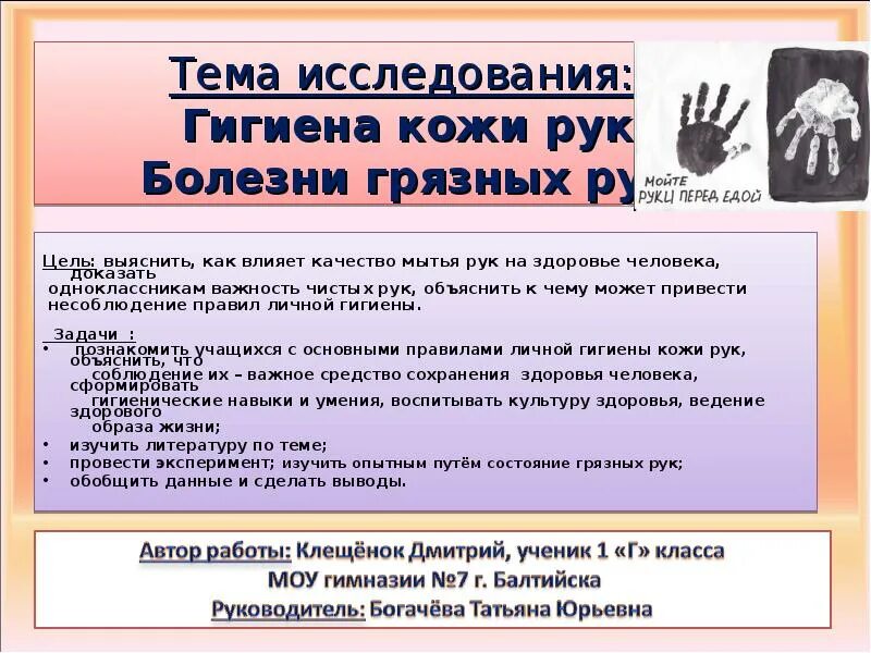 Болезни грязных. Болезни грязных рук презентация. болезнь грязных рук у детей.  «болезни грязных рук» для доу.